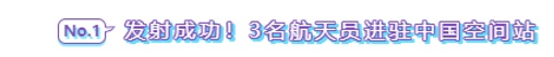 探究“太空超跑”的超強(qiáng)智能化技術(shù)(圖2)