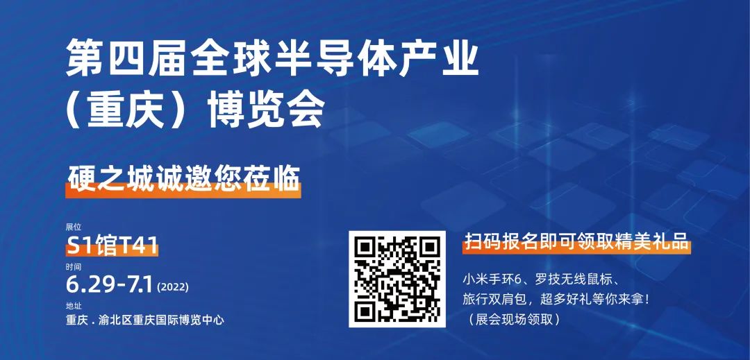 明日開展！300家知名企業(yè)齊聚重慶，硬之城共塑半導體行業(yè)創(chuàng)新未來(圖2)